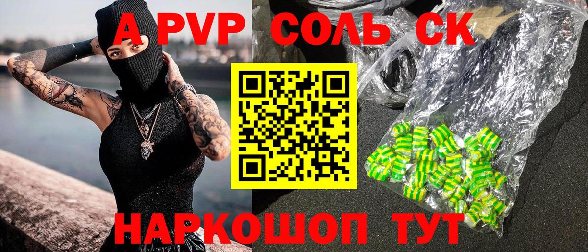 A PVP Соль  Вход с VPN  где можно купить   Альфа ПВП кристаллы  Армавир 