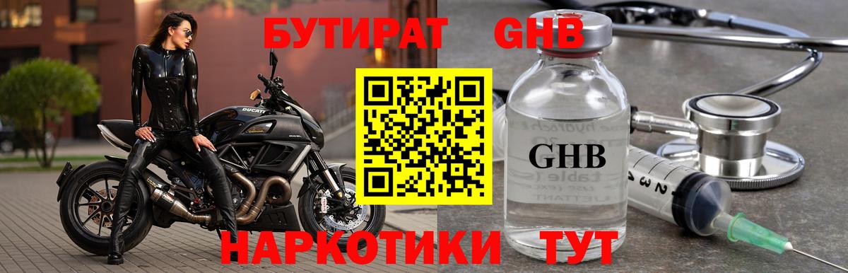БУТИРАТ оксибутират Армавир