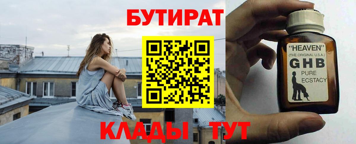 Бутират 1.4BDO  Бутират  Армавир  Вход с VPN 