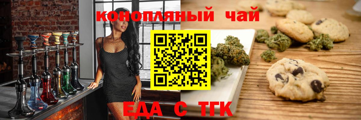 Армавир  Печенье с ТГК конопля  Вход с VPN 