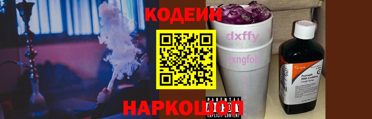 Codein напиток Lean (лин)  Вход с VPN  Армавир  Кодеиновый сироп Lean напиток Lean (лин) 