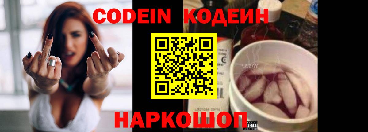 Кодеиновый сироп Lean Purple Drank Армавир
