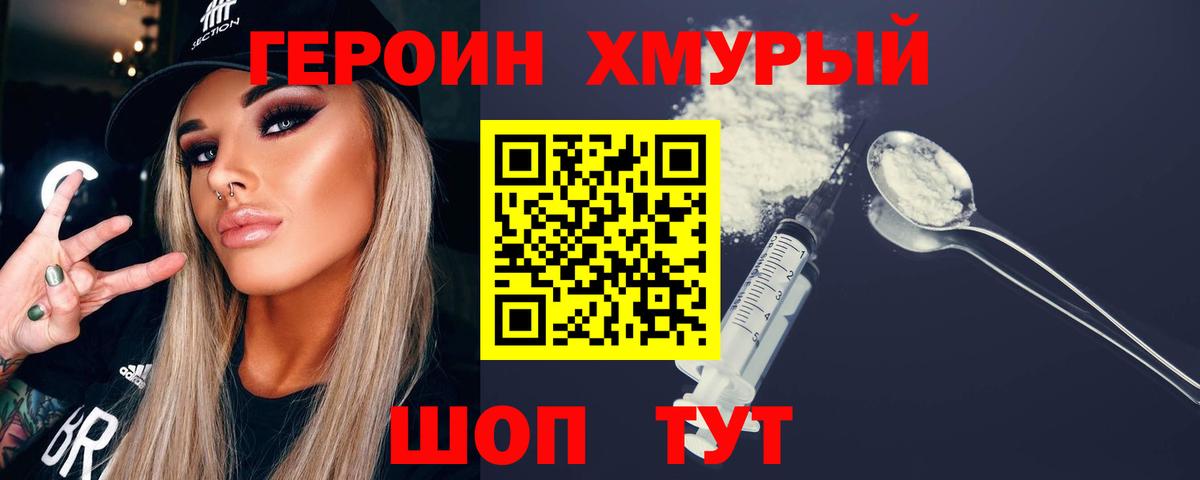 ГЕРОИН герыч Армавир