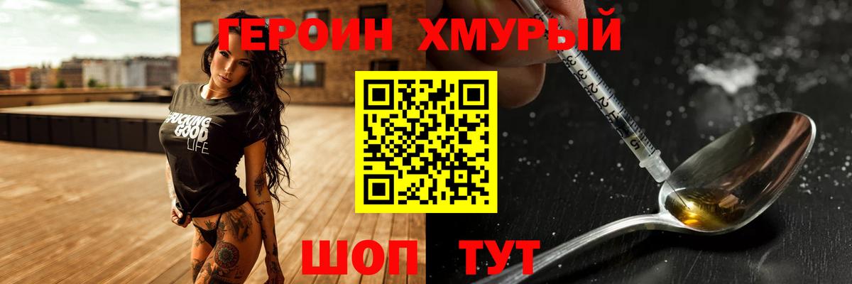 Армавир  ГЕРОИН хмурый  Вход с VPN 