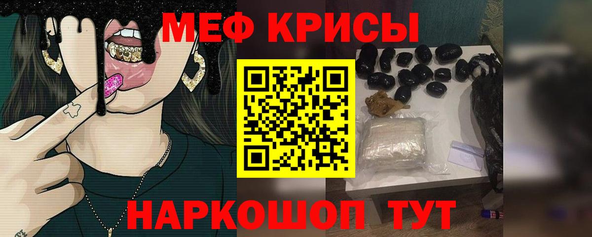 Меф кристаллы Армавир