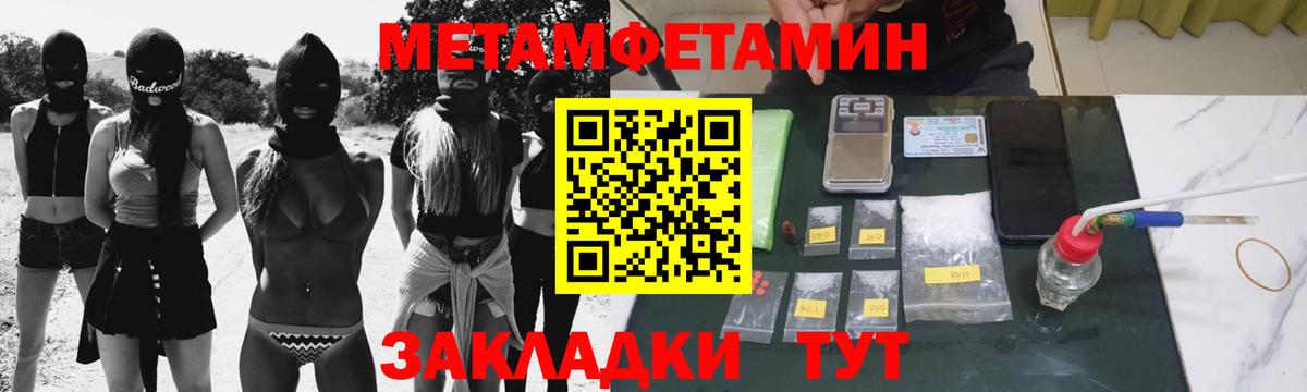 Метамфетамин кристалл Армавир